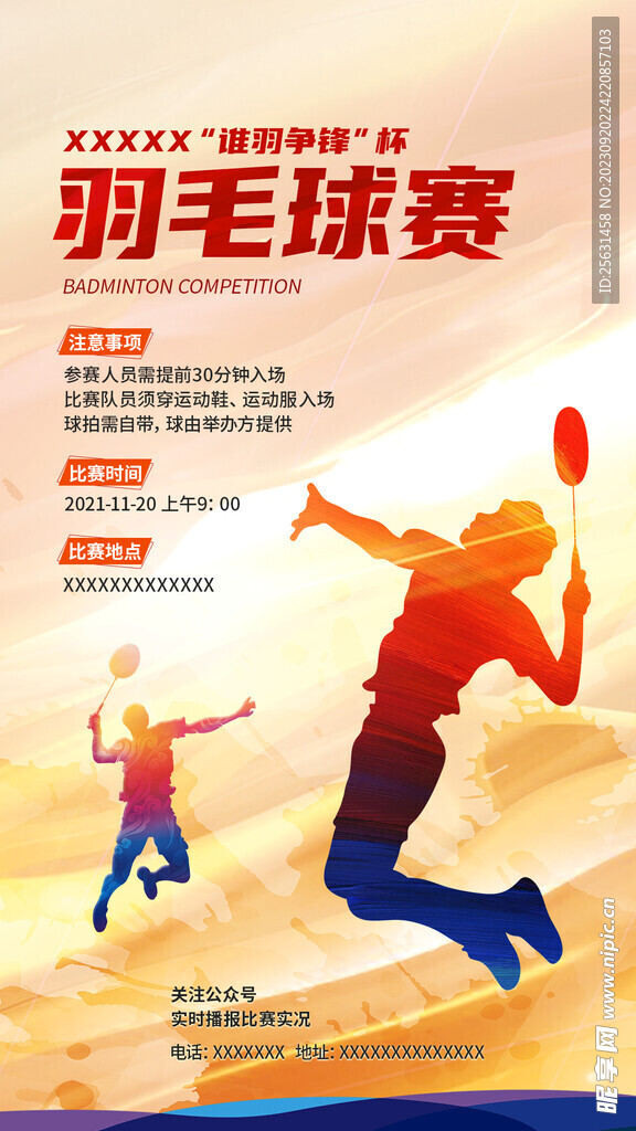 羽毛球赛