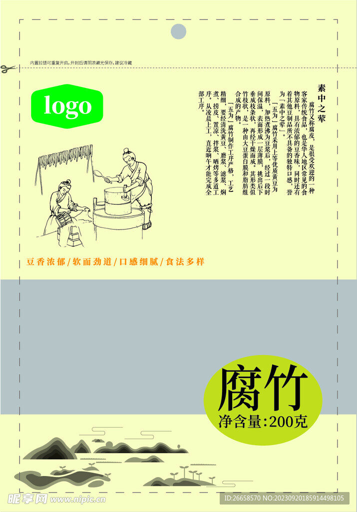 腐竹包装  腐竹200g包装 