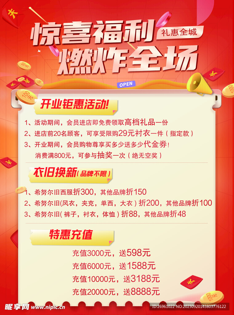 希努尔 开业钜惠 礼惠全城