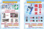 桶装水送水宣传单