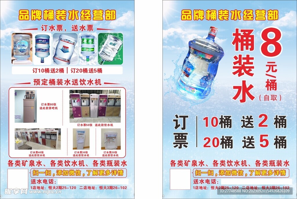 桶装水送水宣传单