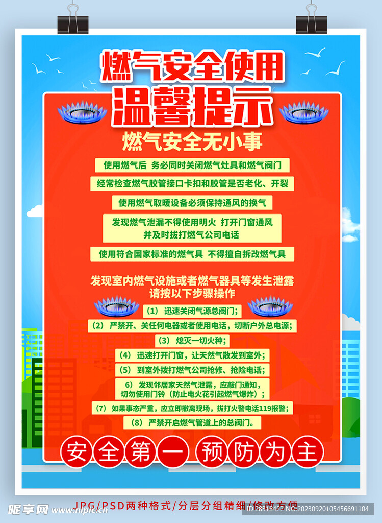 燃气安全使用温馨提示海报图片