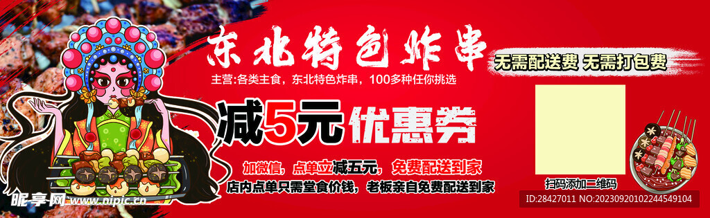 烧烤炸串优惠券代金券美食