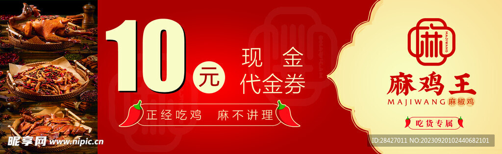 麻鸡 风干鸡 优惠券代金券烧烤
