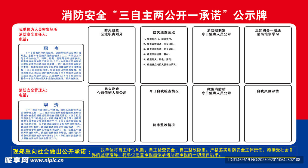 消防安全三自主两公开一承诺