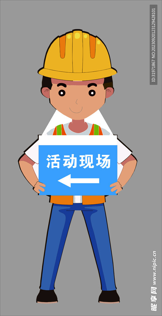 工地卡通指示牌
