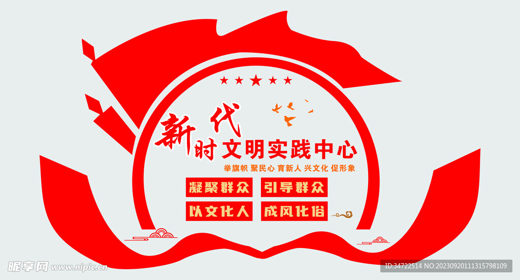 新时代文明实践