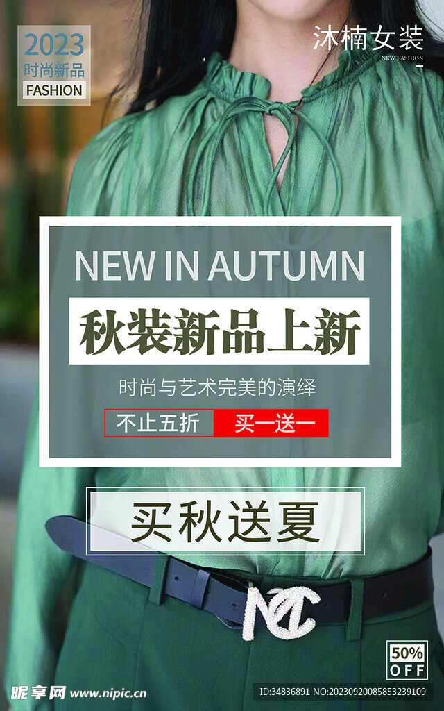 秋装新品上新