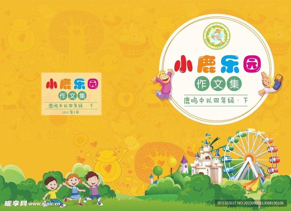 作文集作业封面