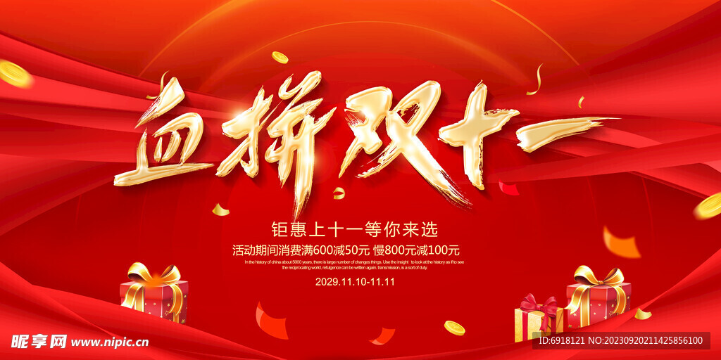 双11活动设计