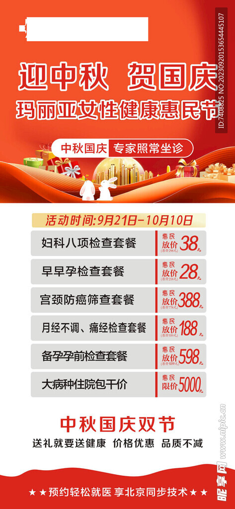 妇产  活动  中秋  国庆