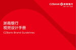 浙商银行视觉设计手册