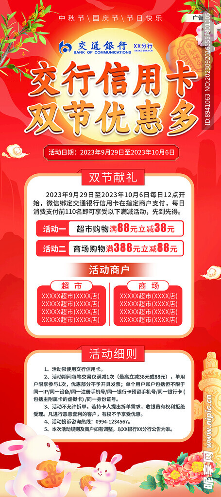 中秋国庆双节活动海报