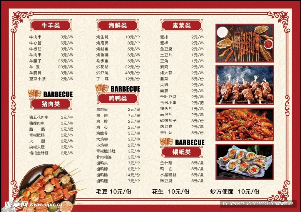烧烤菜单