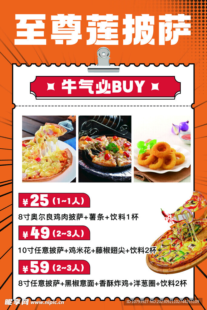 披萨海报