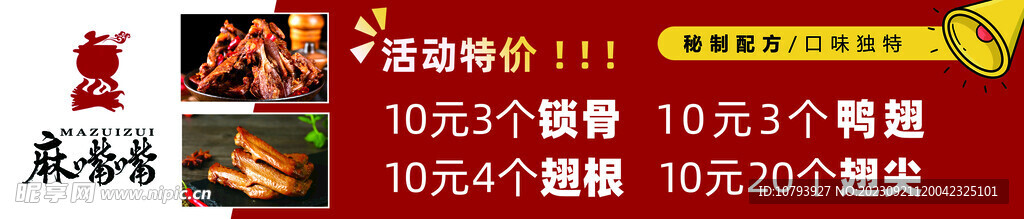 鸭脖海报