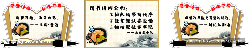 小学书架展示板