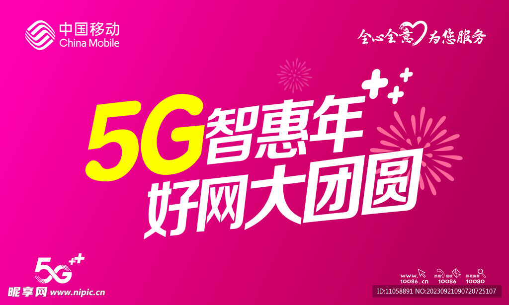 移动5G