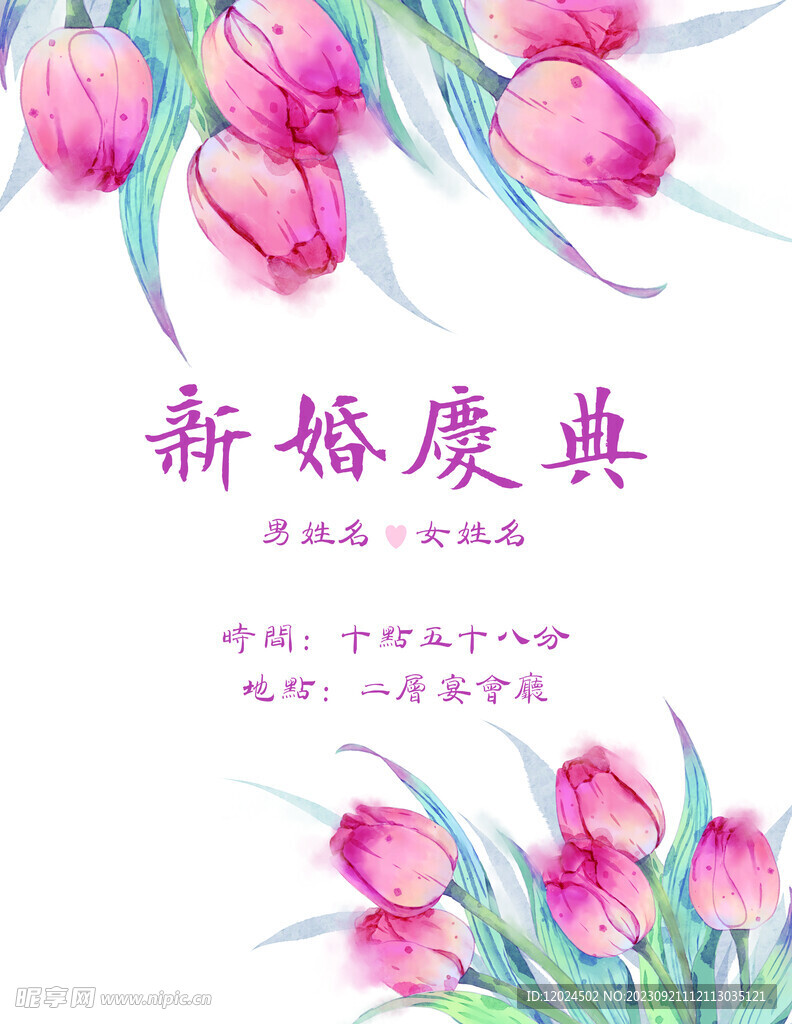 婚礼导引牌新婚庆典