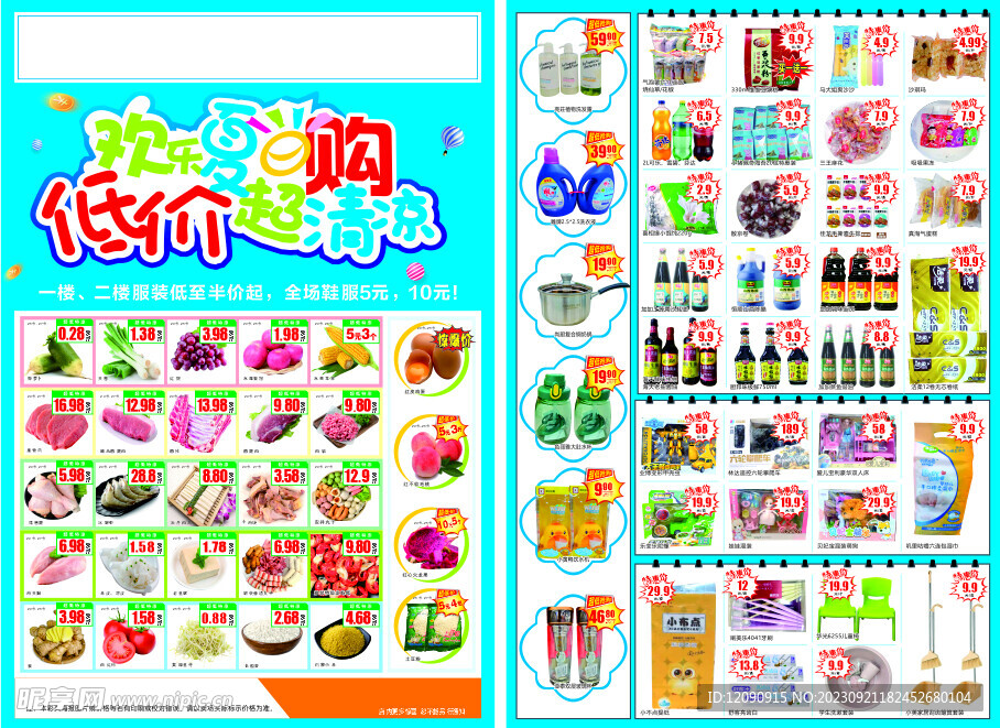 超市dm单页