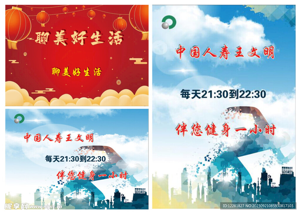 文明健身聊美好生活