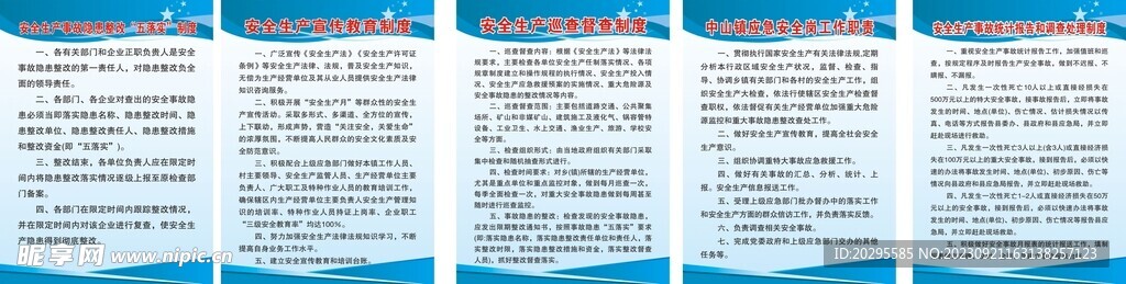 安全生产制度牌