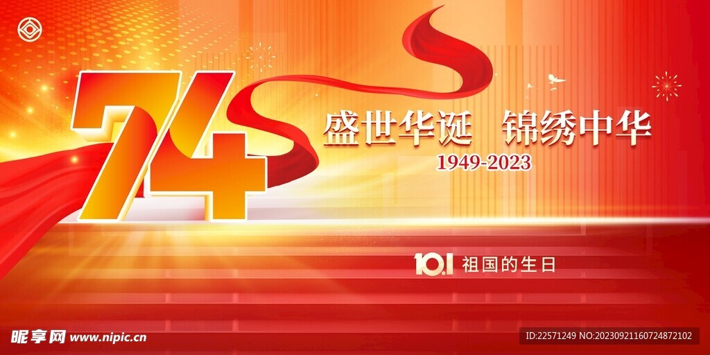 国庆促销海报背景