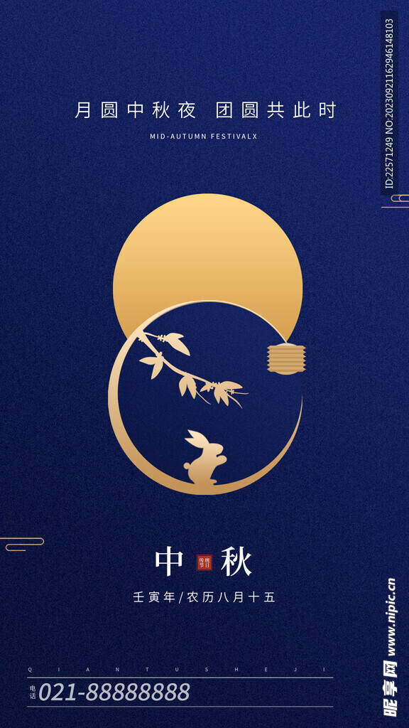 中秋图片