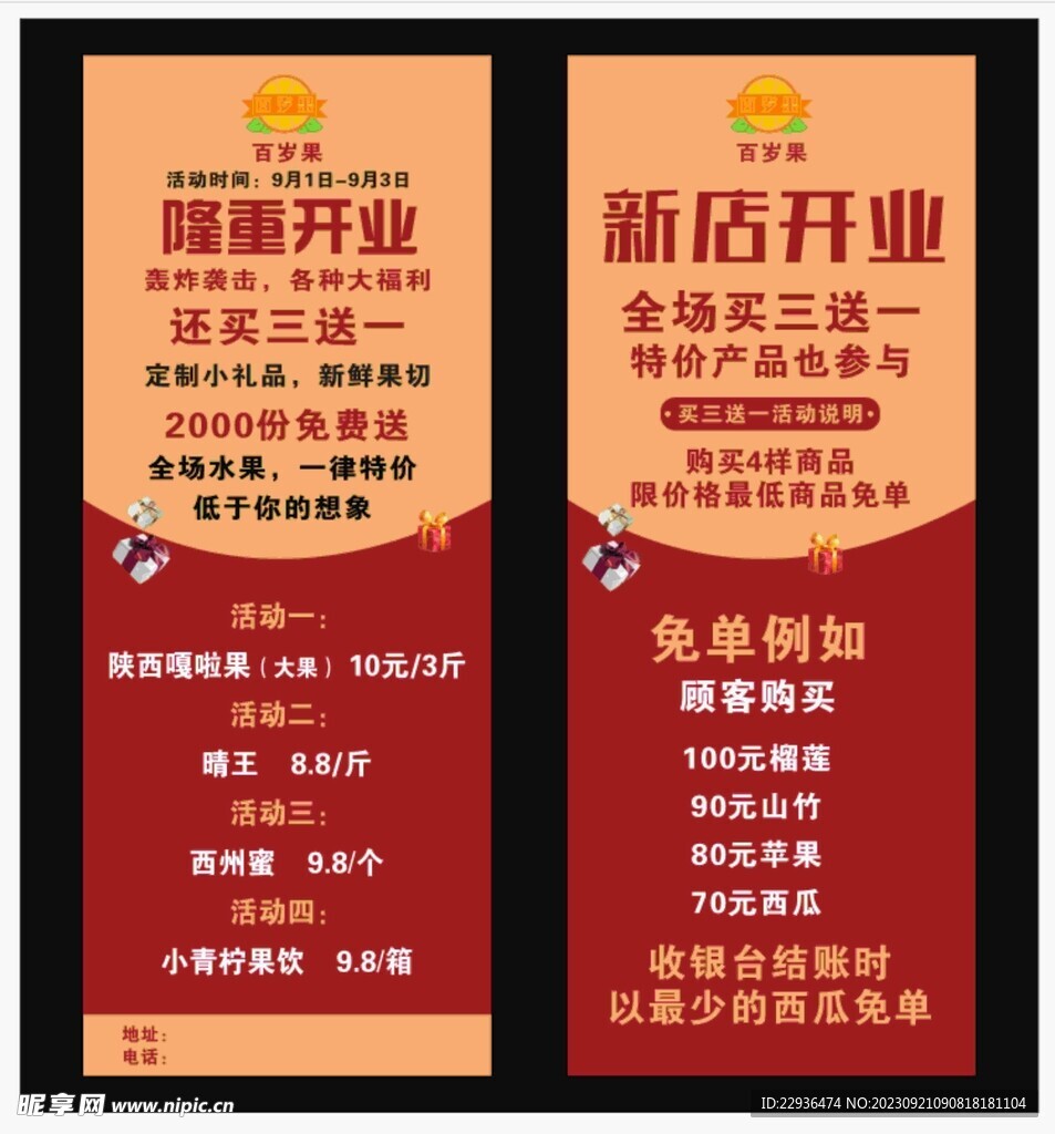 开业展架  海报