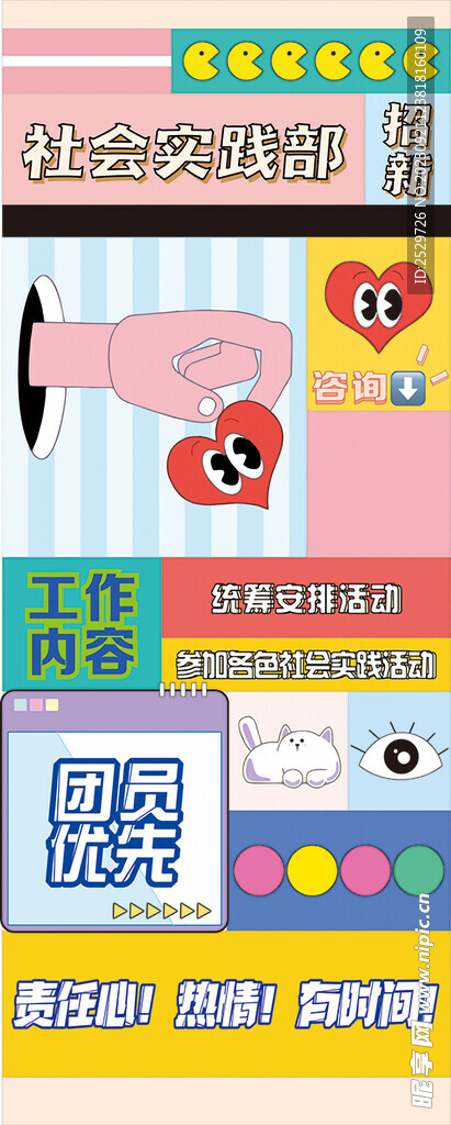 社团招新 易拉宝