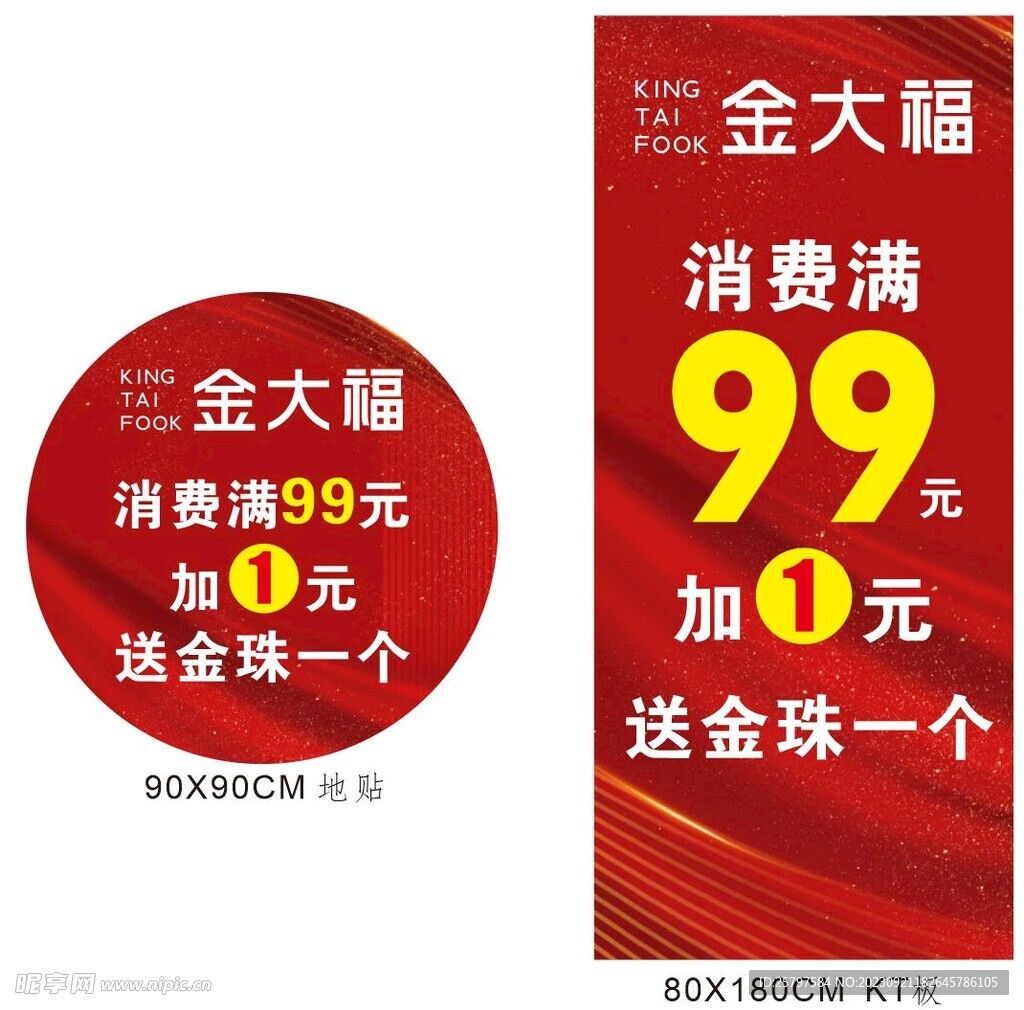 金大福地贴海报