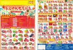 中秋国庆DM海报