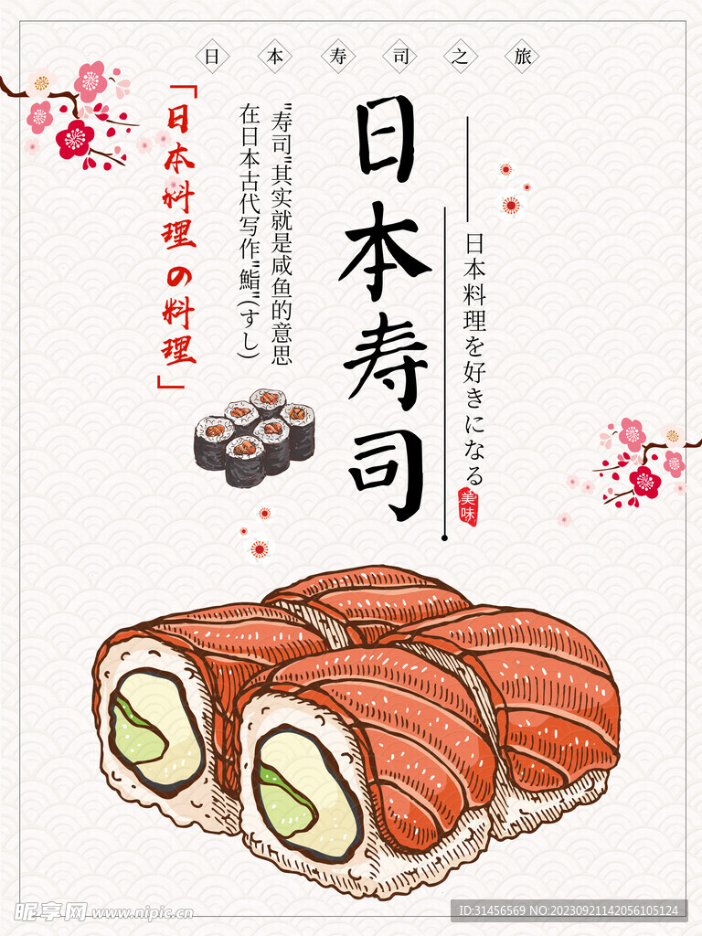 日本寿司