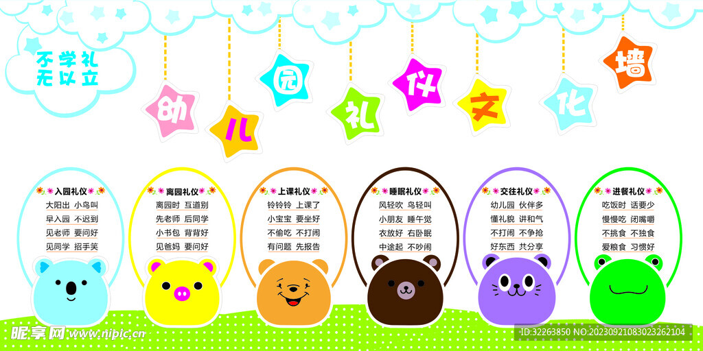 幼儿园校园文化墙展板