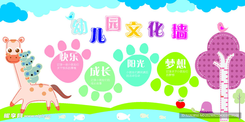 幼儿园校园文化墙展板