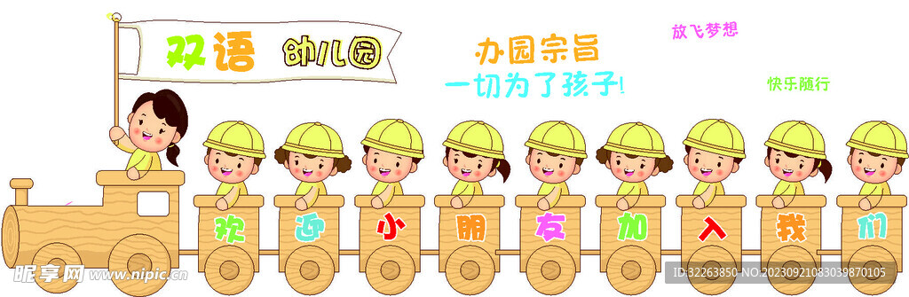 幼儿园校园文化墙展板