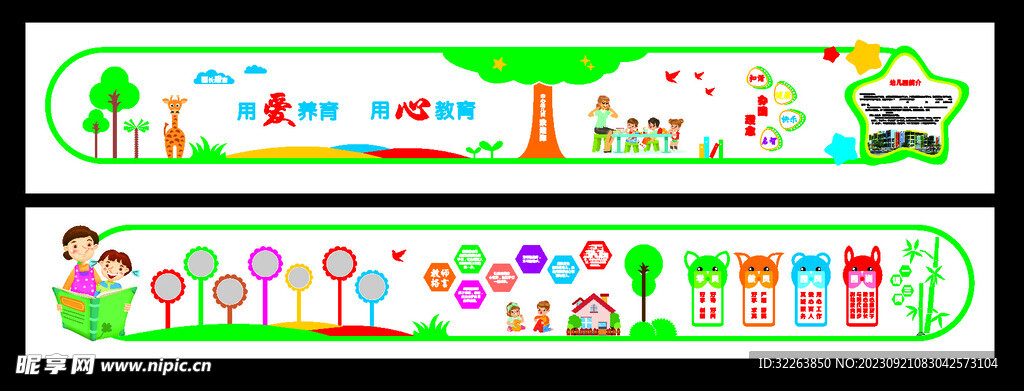 幼儿园校园文化墙展板