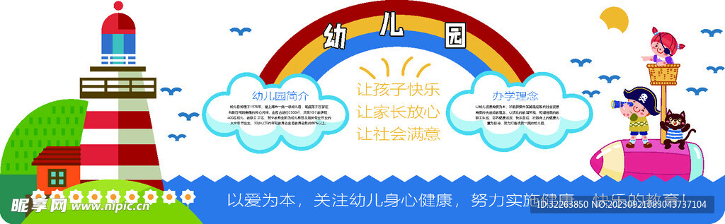 幼儿园校园文化墙展板