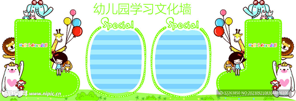 幼儿园校园文化墙展板