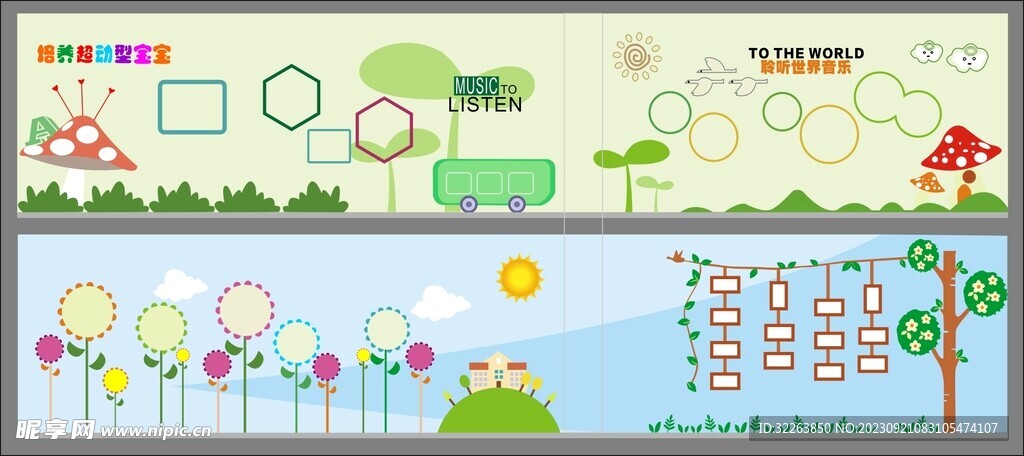 幼儿园校园文化墙展板