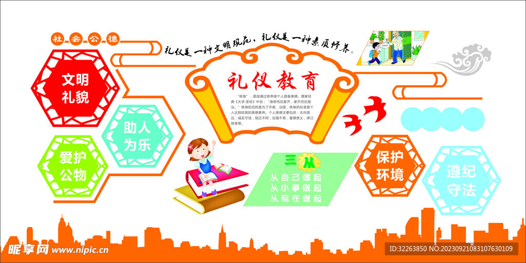 幼儿园校园文化墙展板