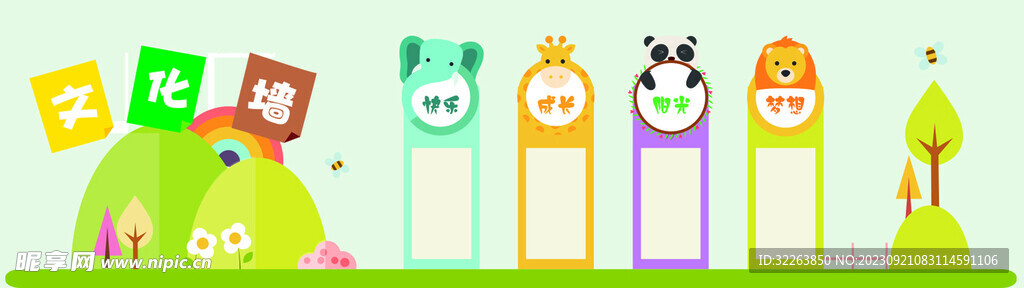 幼儿园校园文化墙展板