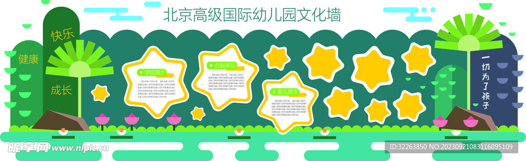 幼儿园校园文化墙展板