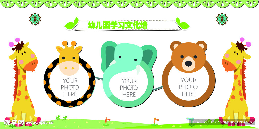 幼儿园校园文化墙展板