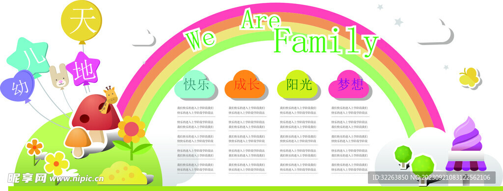 幼儿园校园文化墙展板