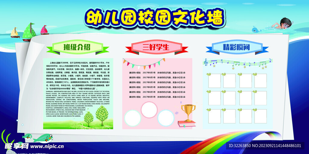 幼儿园文化墙展板