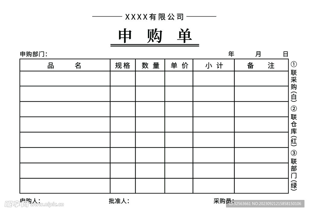 酒吧单据物料申购单