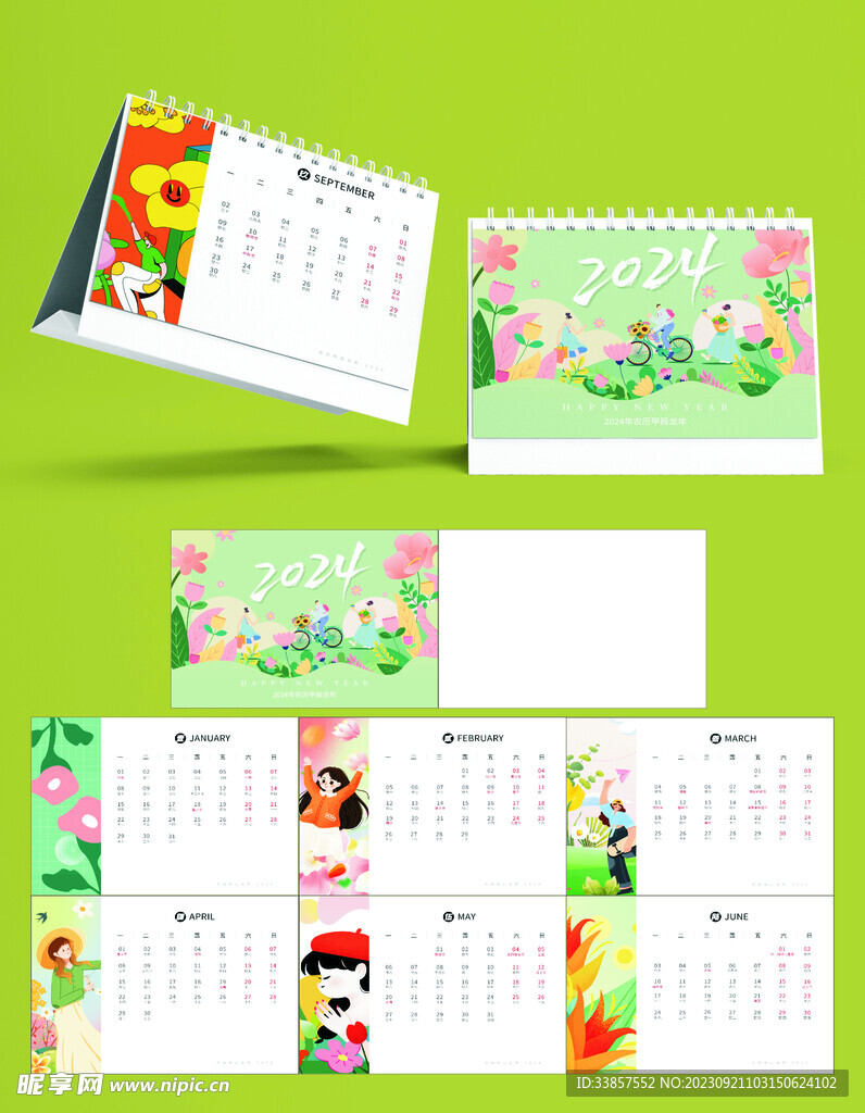 2024台历         