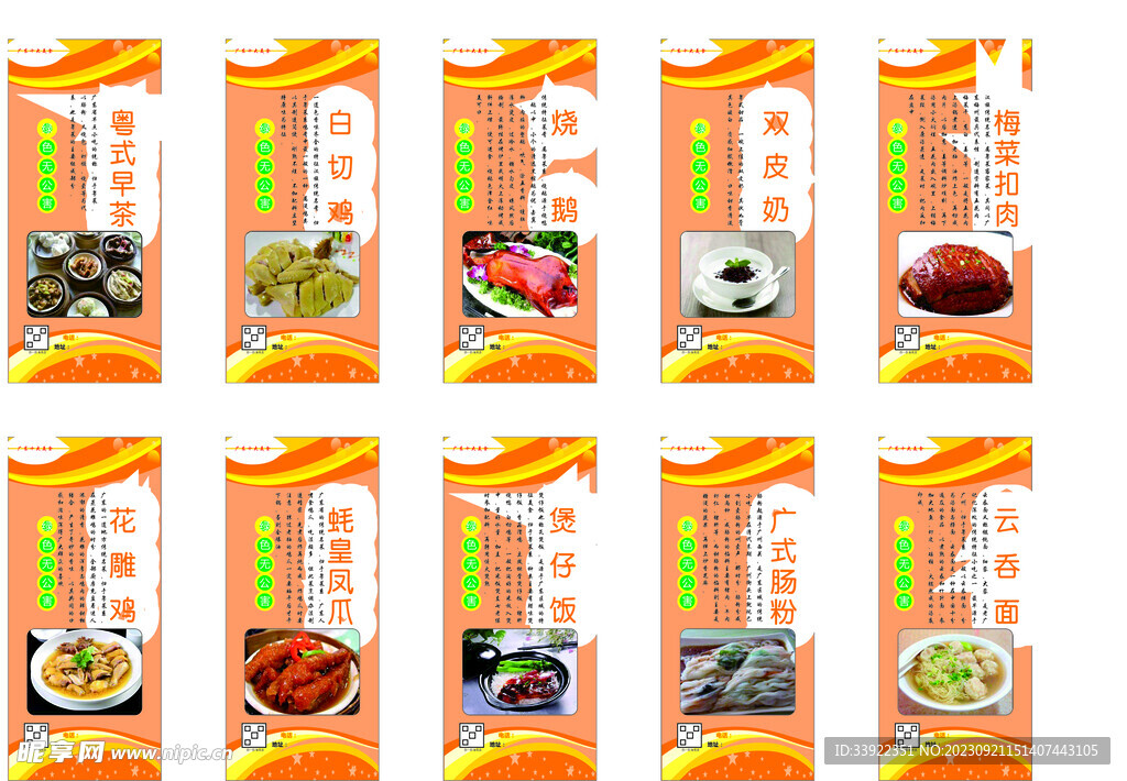 广东十大美食展板