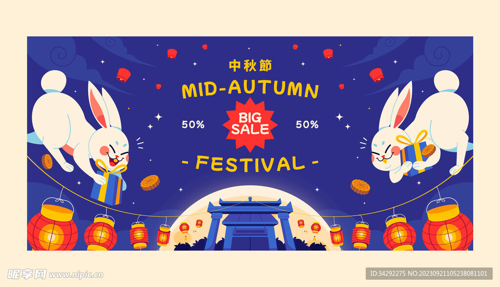 中秋海报